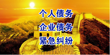 武鸣要账公司